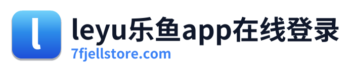 leyu乐鱼app在线登录